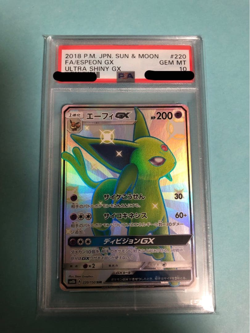 ポケモンカードゲーム　エーフィgx ssr psa10