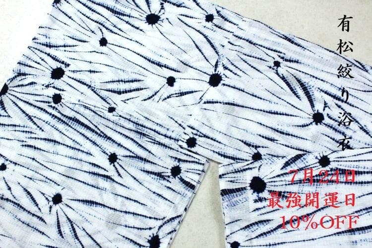【有松絞り】【浴衣】【白地に藍】【肩身丈161/裄69】白地に藍の杢目絞り浴衣