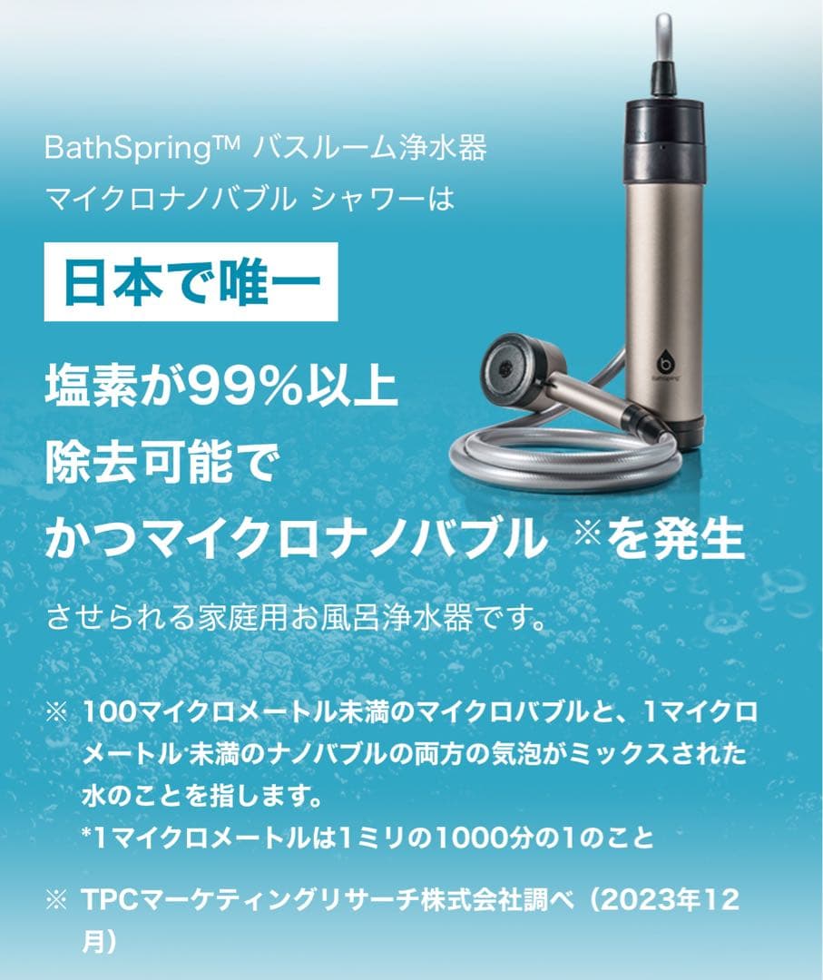 Amway 新型 BathSpring バス浄水器 マイクロナノバブル シャワー