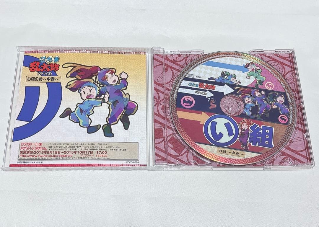 忍たま乱太郎 ドラマCD い組 中巻