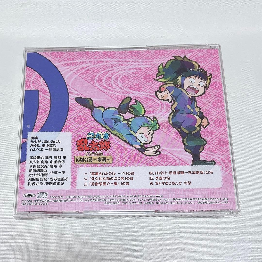 忍たま乱太郎 ドラマCD い組 中巻
