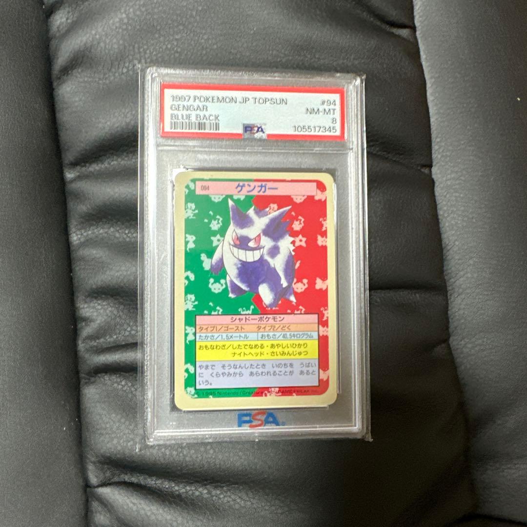 ポケモンカード トップサン ゲンガー 貴重なブルーバックPSA8