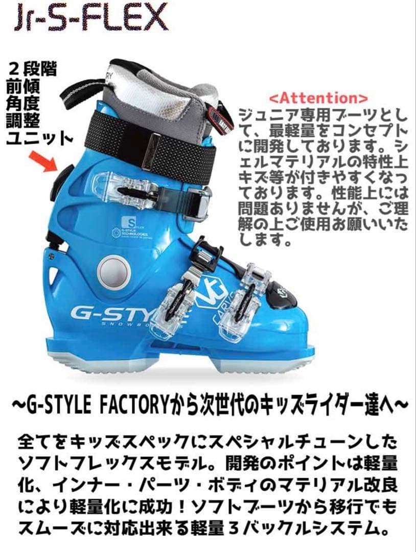 G-STYLE スノーボードブーツ　ジュニア　アルペン