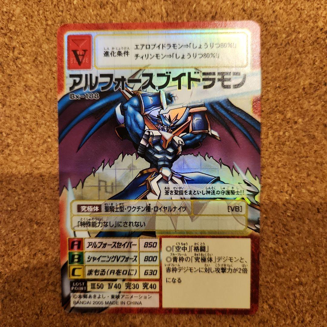 アルフォースブイドラモン BX-188