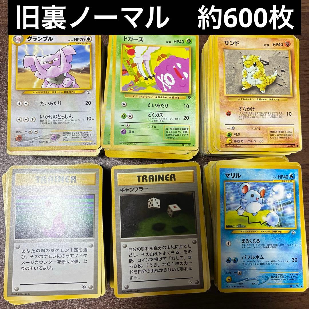ポケモンカード　旧裏　ノーマルカード　まとめ売り