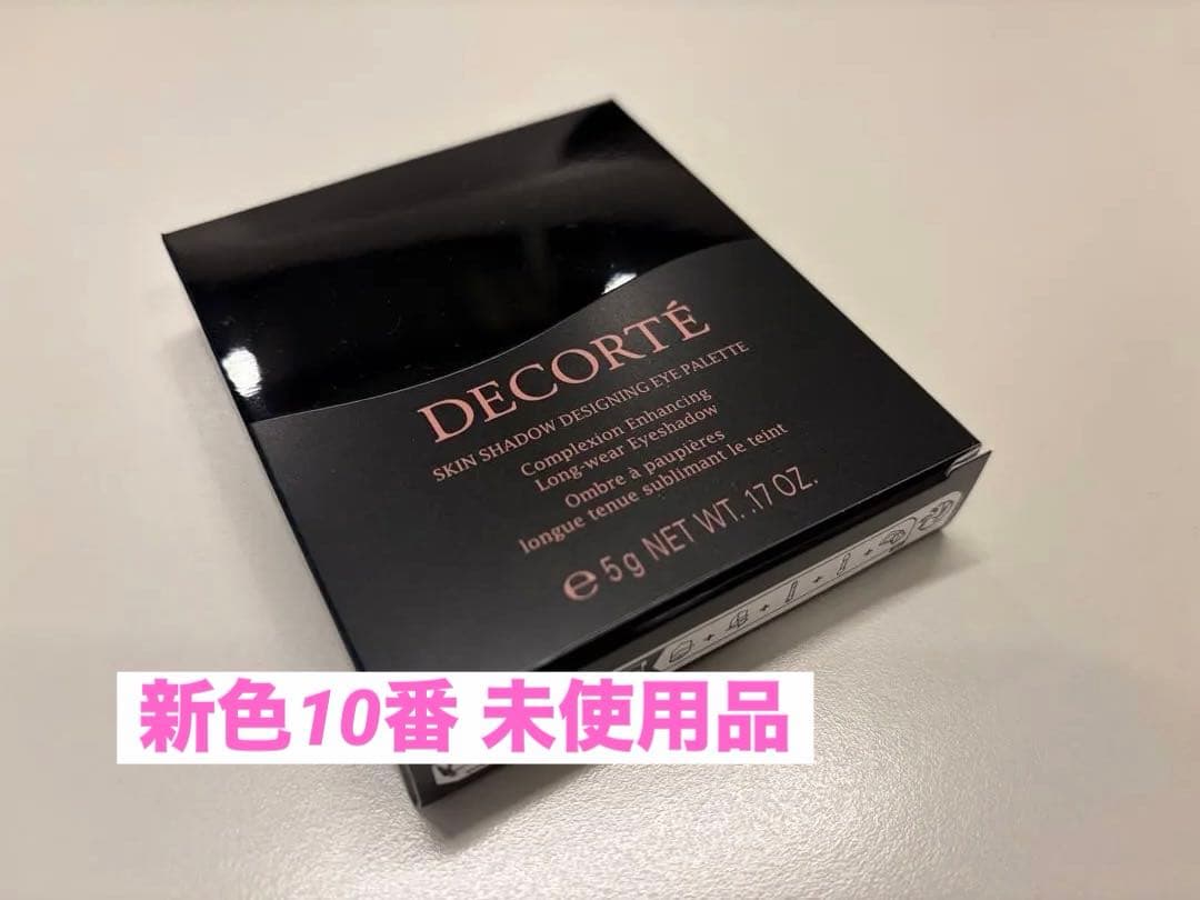 【公式完売】新品未開封★コスメデコルテ スキンシャドウ 10