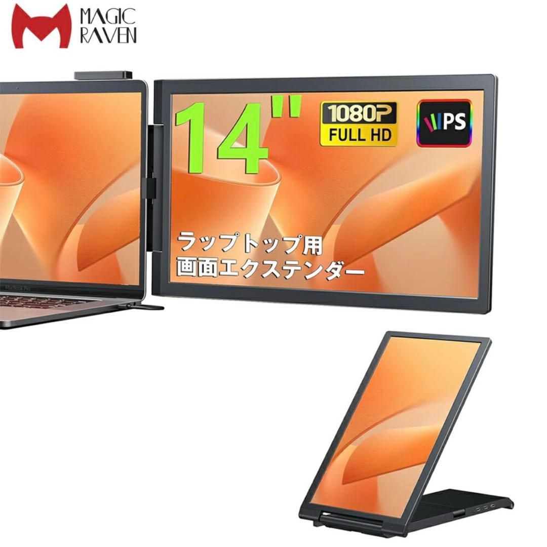 デュアルモニター デュアルディスプレイ 14インチ