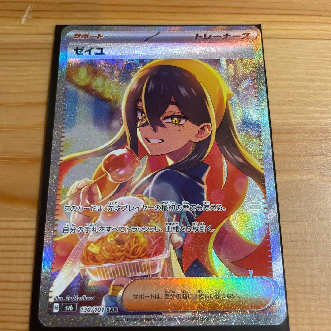 ポケモンカード 変幻の仮面 ゼイユ SAR