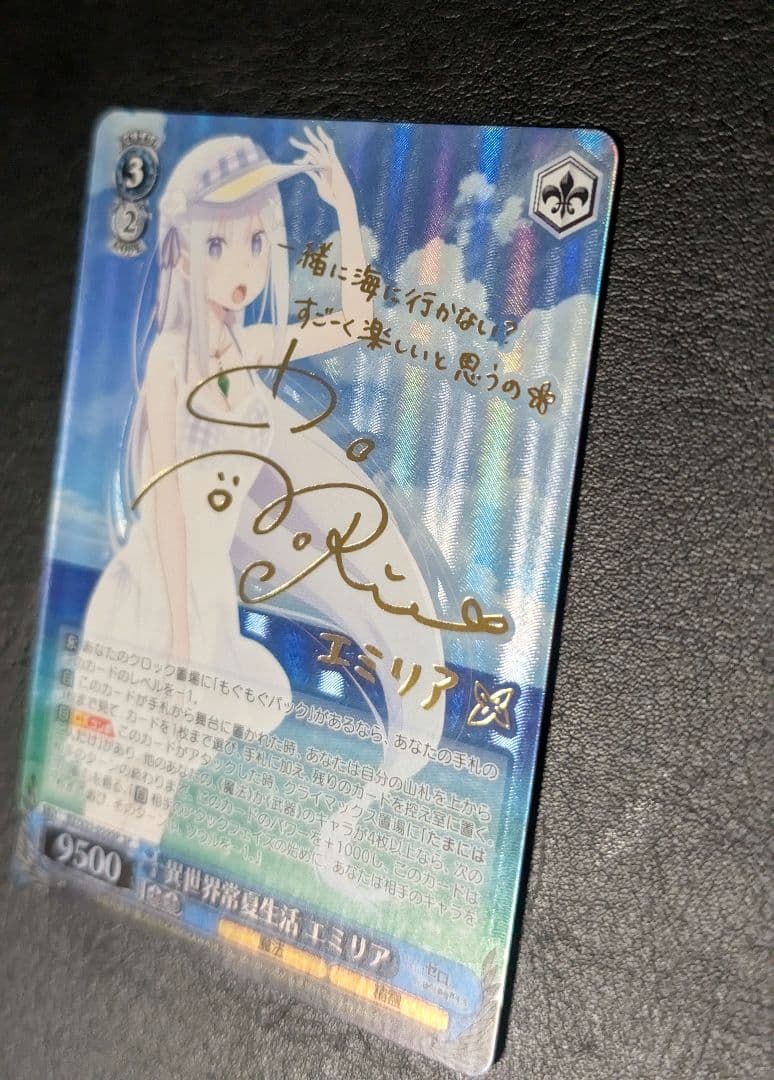 異世界常夏生活 エミリア (SP)　サイン