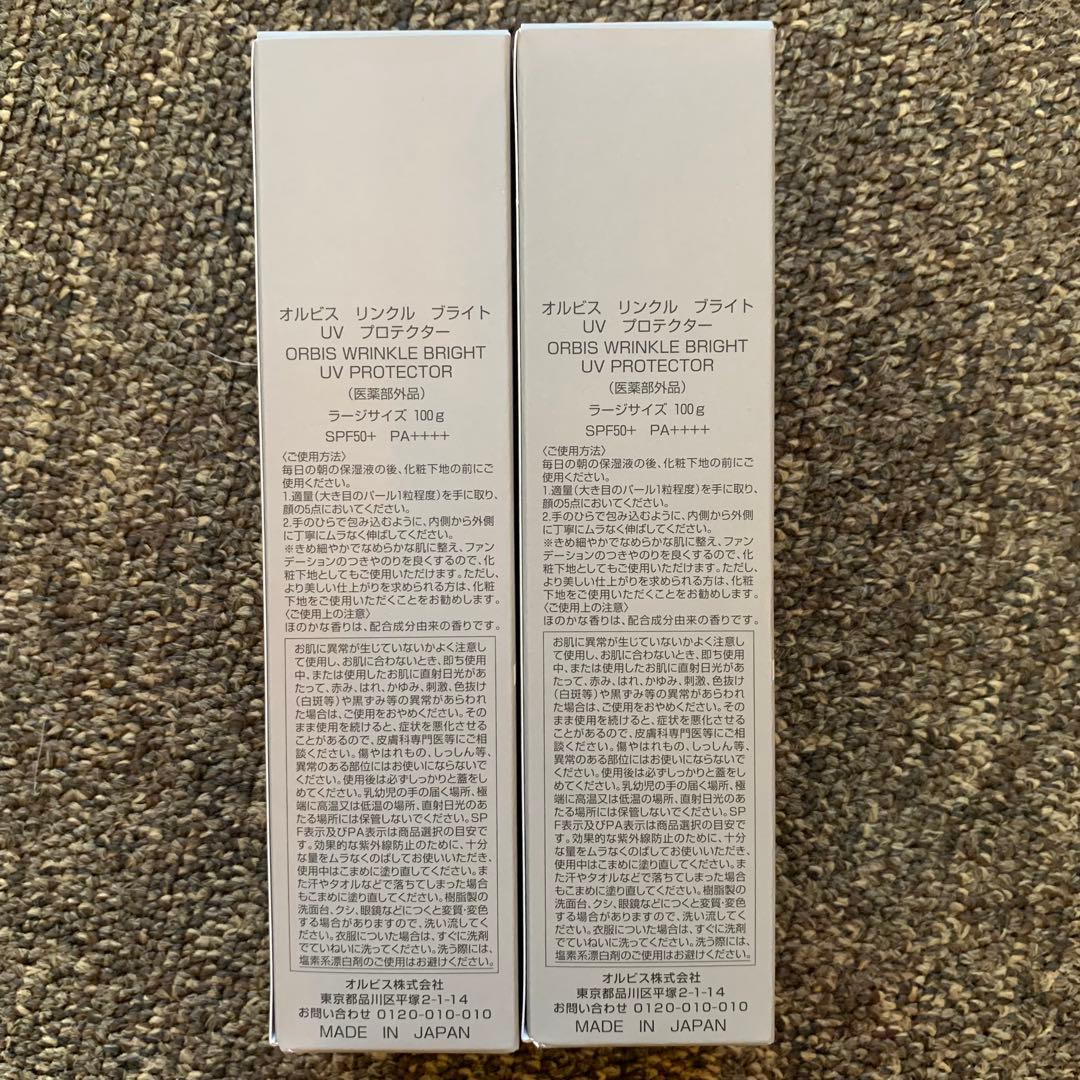 めがね様ORBIS リンクルブライトuvプロテクター ラージサイズ 100g2個