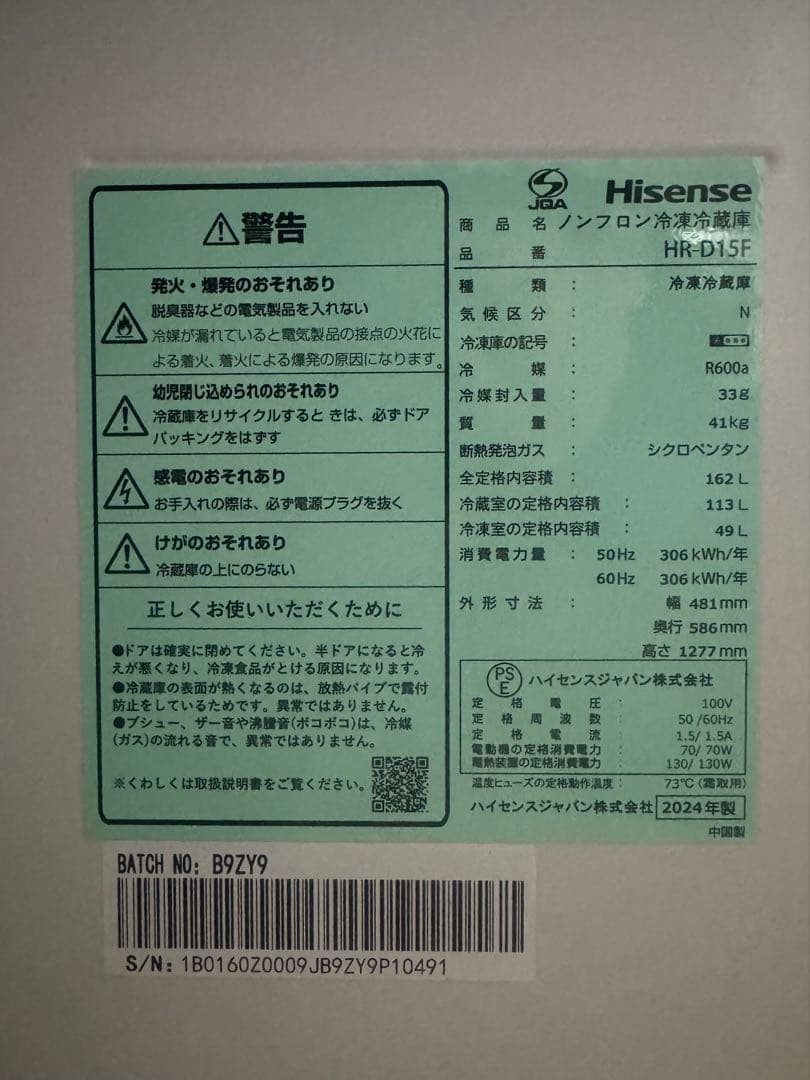【再値下げ】Hisense HR-D15F 冷蔵庫 162L