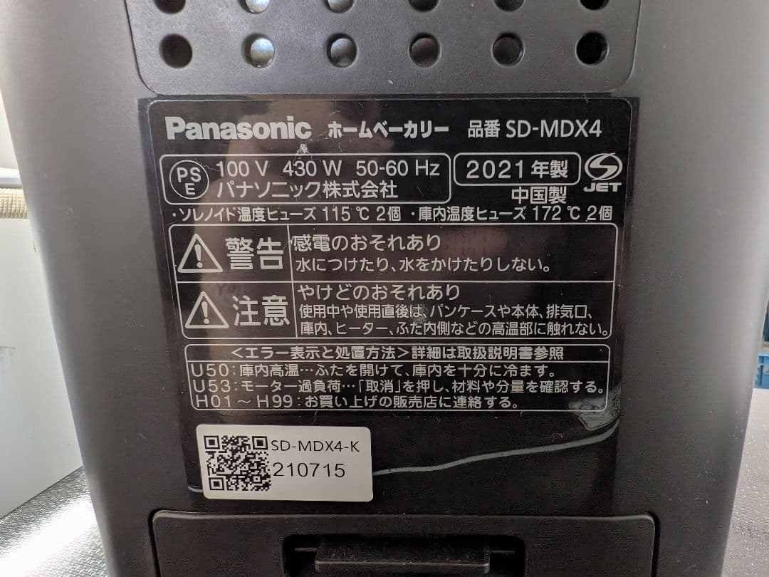 送料無料 お買い得品 2021年製 パナソニック ビストロ SD-MDX4