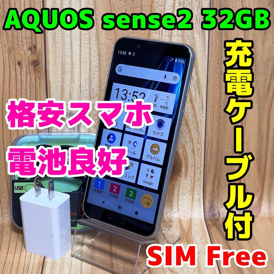 SIMフリー 本体 AQUOS sense 2 32 GB 112G4