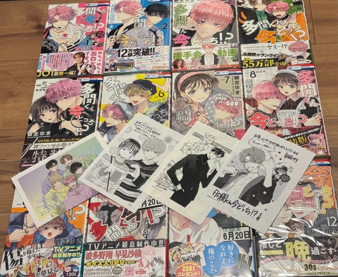 プ*読様 多聞くん今どっち⁉︎ 師走ゆき　1〜12巻　全巻初版帯付き
