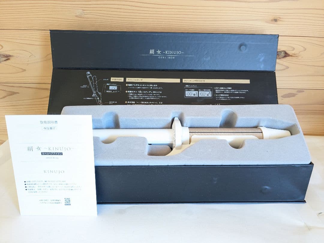 【美品】絹女　〜KINUJO〜　キヌージョ カールアイロン　KC032