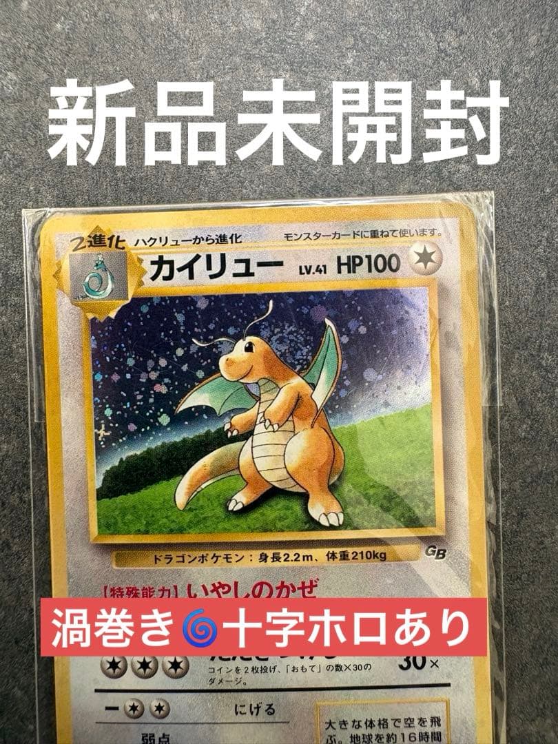 カイリュー_「ポケモンカードGB」 おまけカード PROMO 旧裏