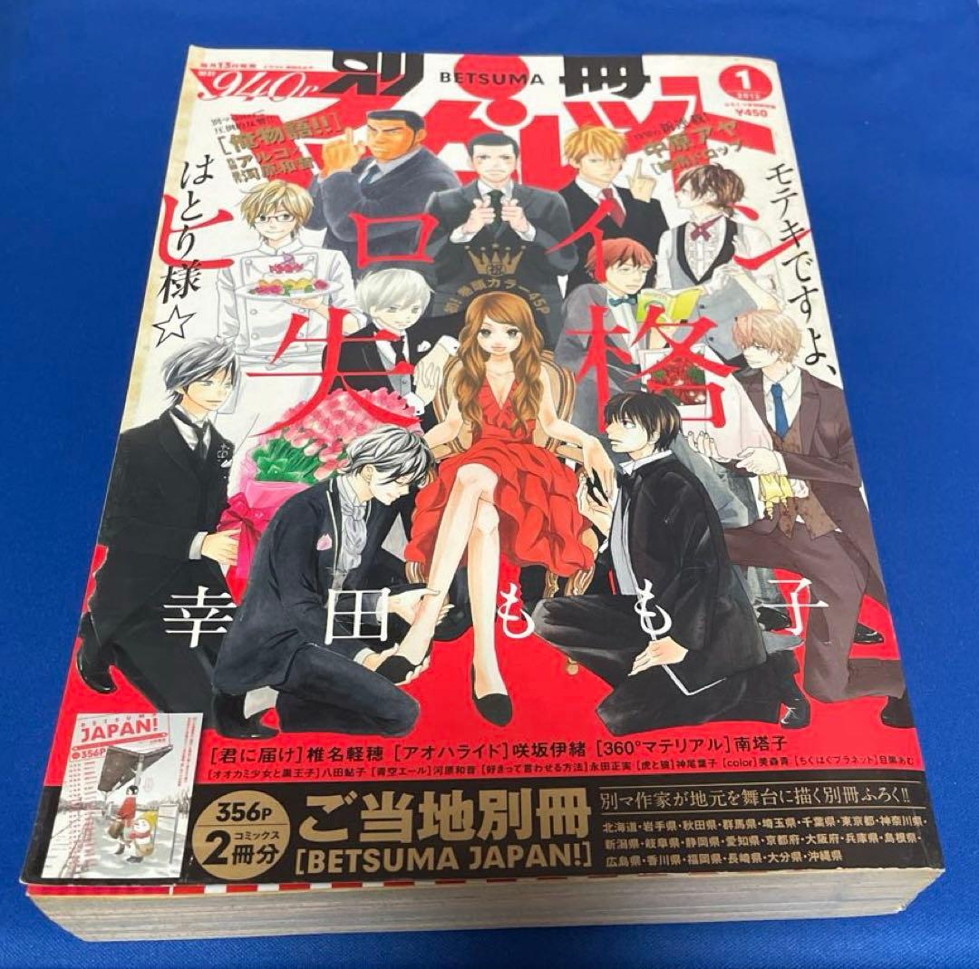 別冊マーガレット2012年1月号