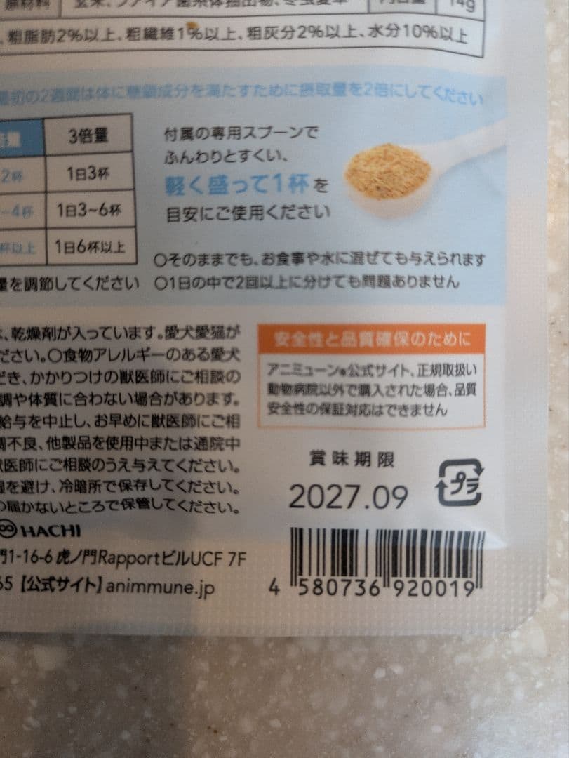 アニミューン TPG-1 14g✖2袋新着