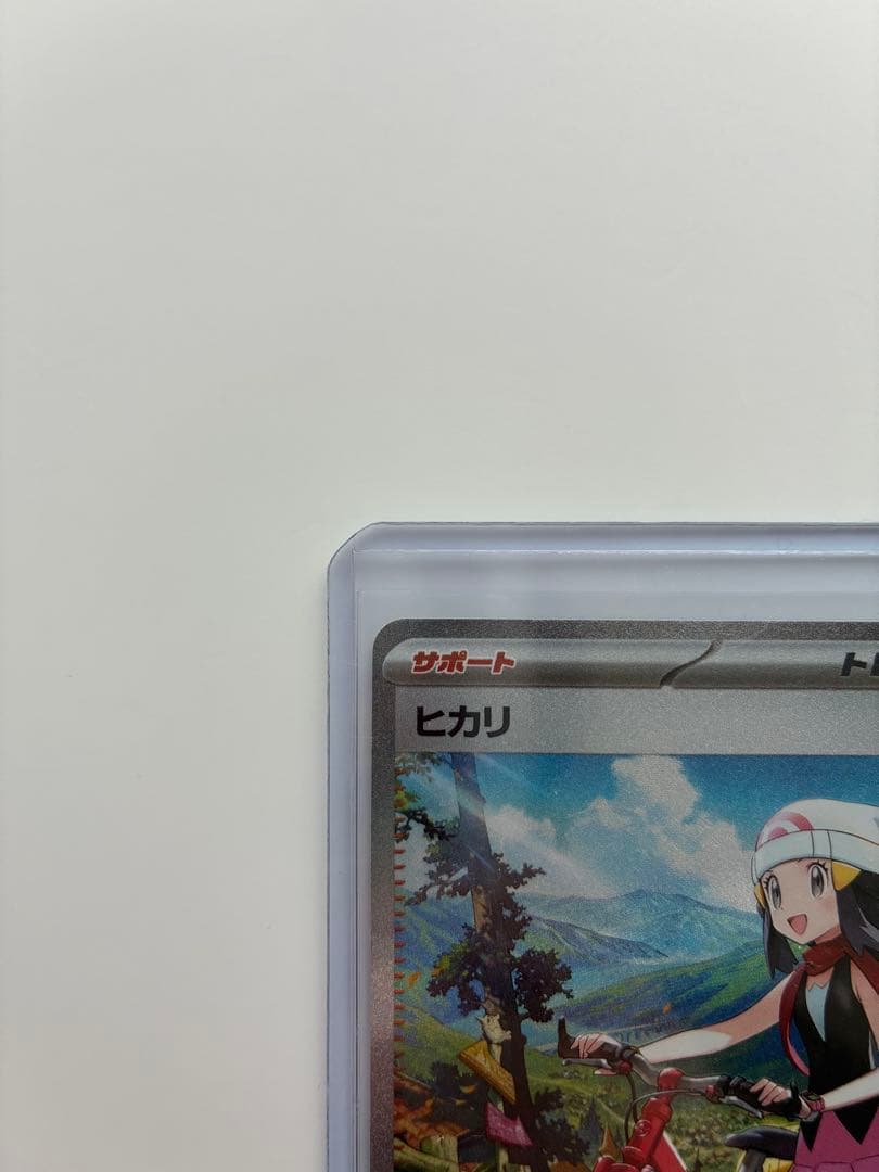 ヒカリ SAR 極美品