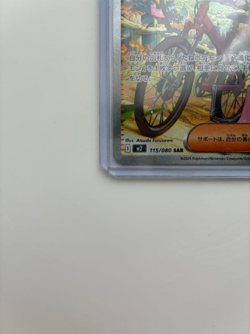 ヒカリ SAR 極美品