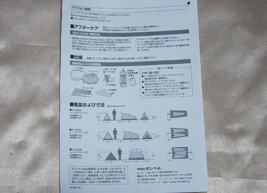 新品☆モンベルムーンライトテント1型☆mont-bell☆ゆるキャン☆アイボリー