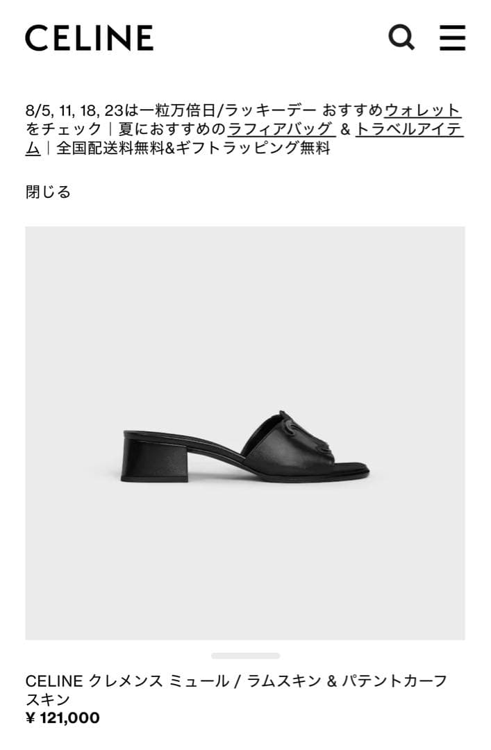 【新品　未使用】CELINE ラムスキン ブラックミュール　サイズ39インチ