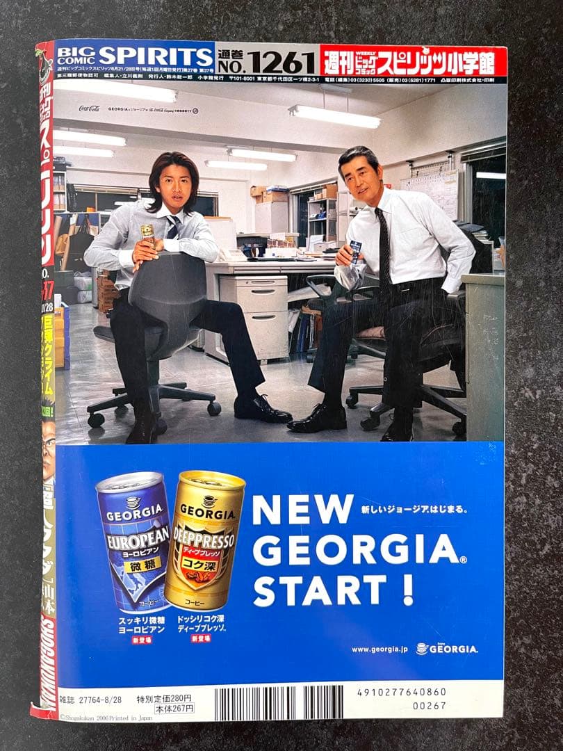 ●ビッグコミックスピリッツ 2006年 36・37号