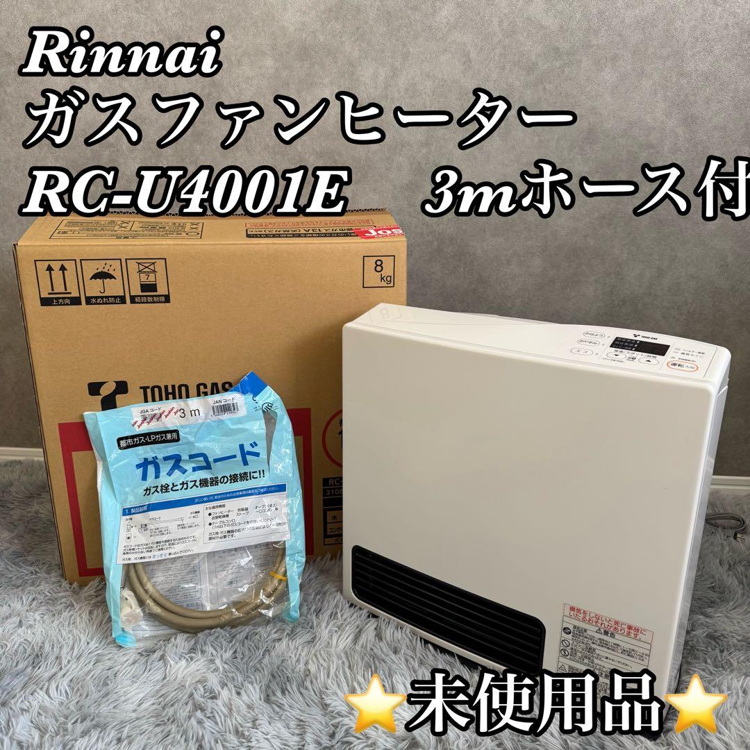 【未使用】 Rinnai ガスファンヒーター　RC-U4001E 都市ガス