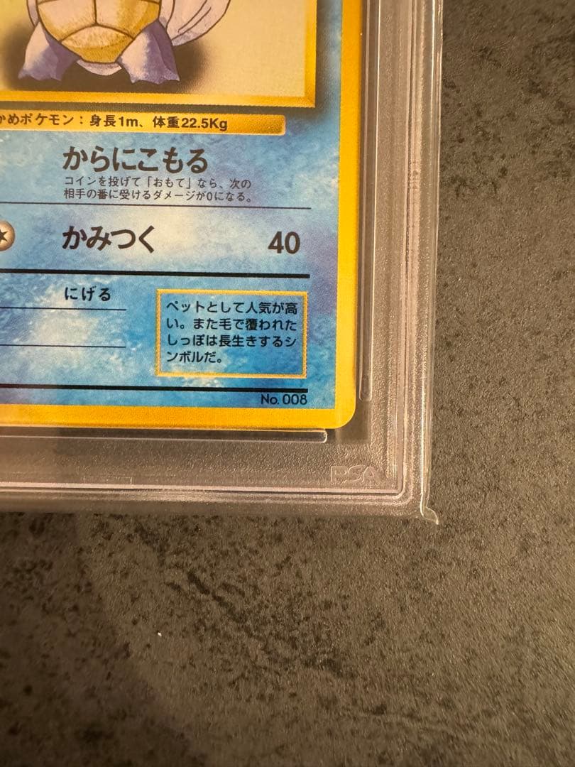 【PSA9 初版】 カメール ポケモンカード 旧裏 初版 マークなし