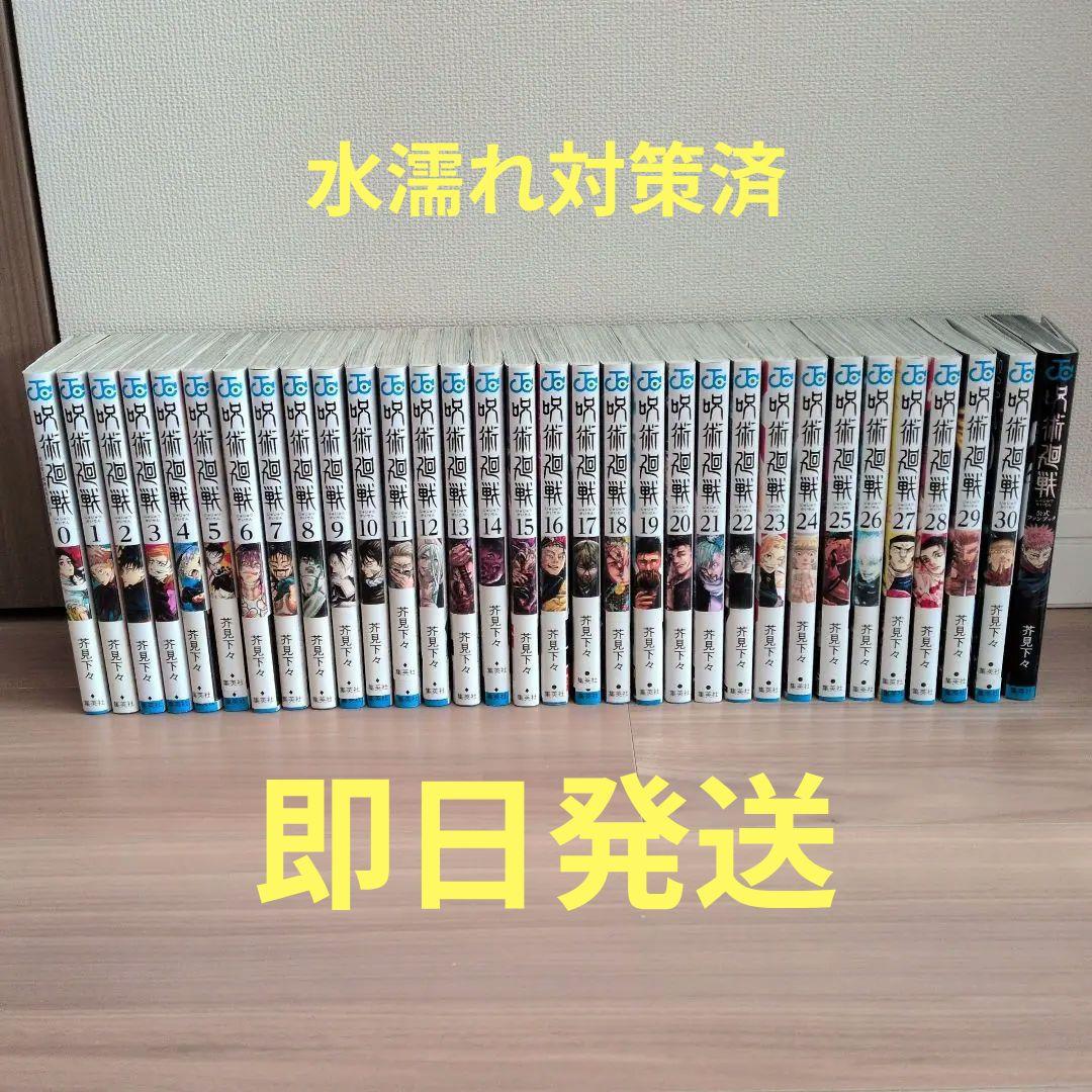 呪術廻戦 全巻 ０巻 0.5巻 公式ファンブック劇場版0小説 セット