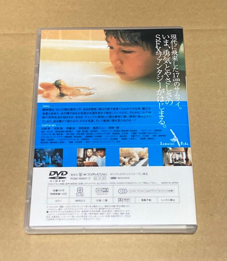 水の旅人 侍KIDS 廃盤DVD 大林宣彦監督作品　　セル版