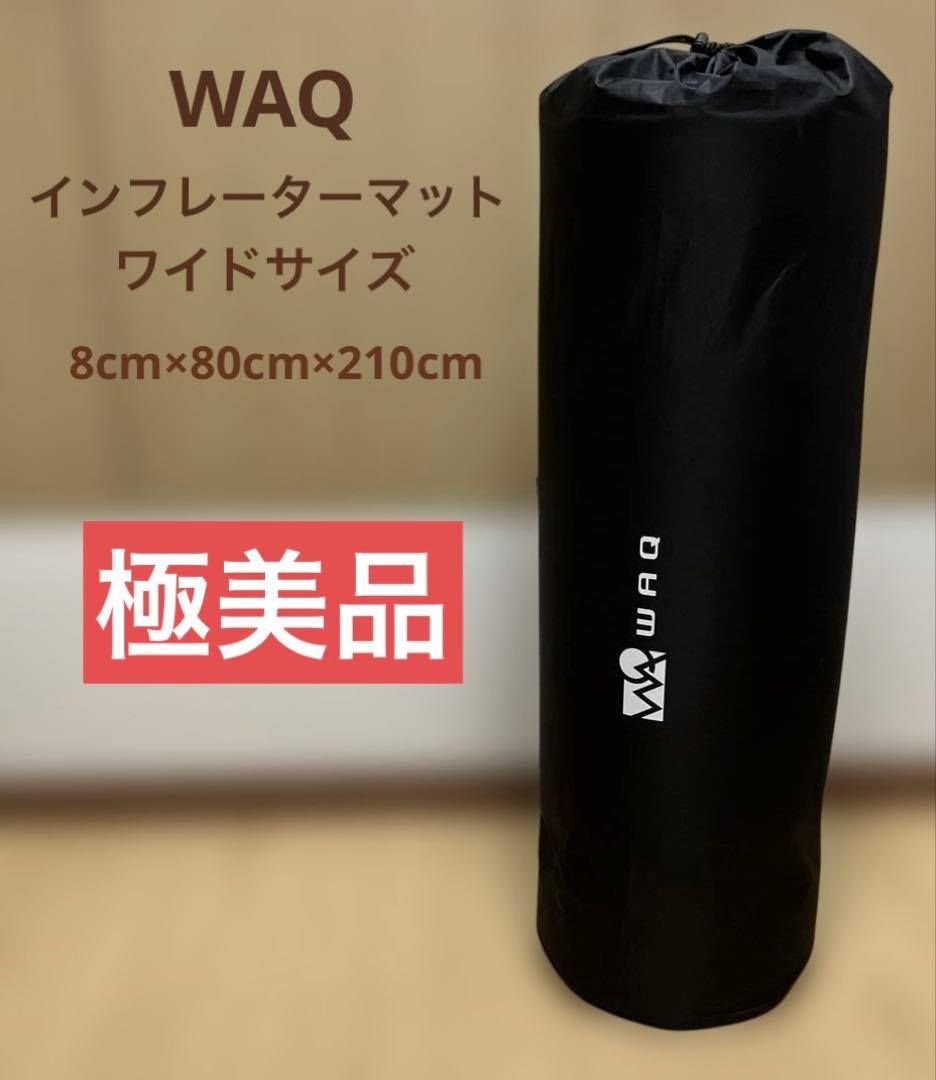 WAQ インフレーターマット　ワイドサイズ（約8cm×80cm×210cm）