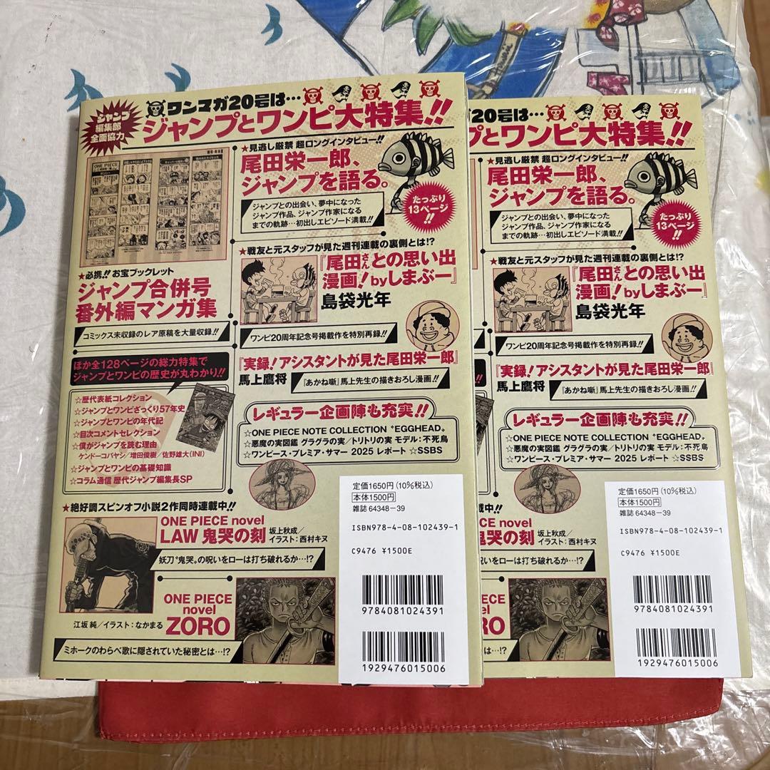 ワンピースマガジン 20号 プロモ付 2冊 新品未開封 追跡本日発送 値下げ不可