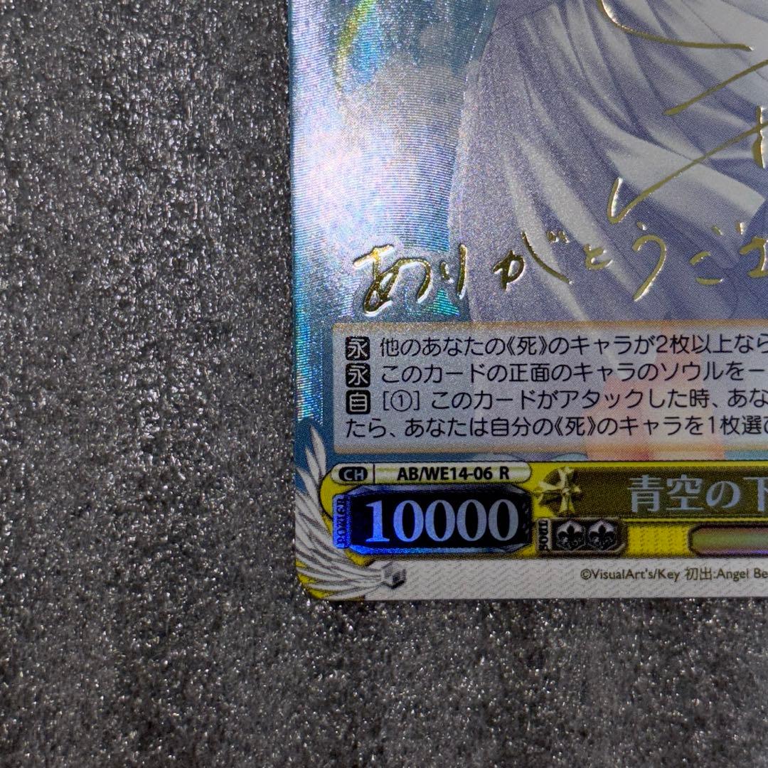 Angel Beats! 青空の下のかなで　サイン　ヴァイスシュヴァルツ