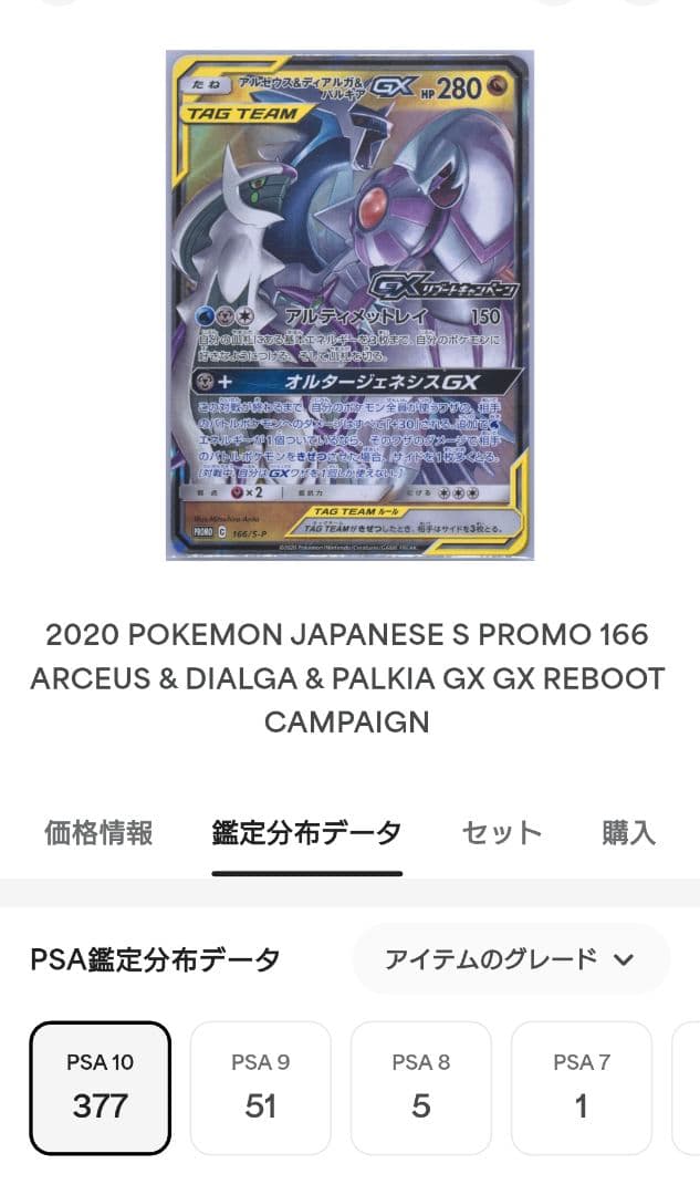 【世界に400枚未満！】PSA10 アルセウス&ディアルガ&パルキアGX RR