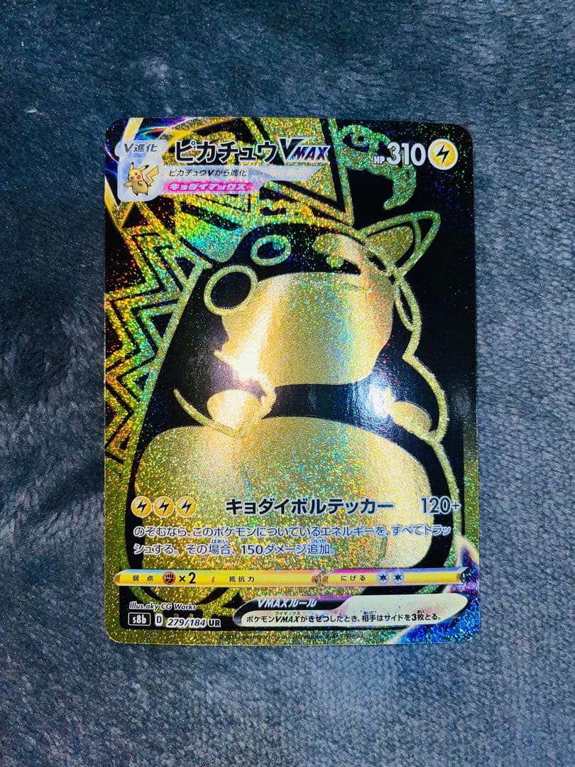 ピカチュウVMAX UR