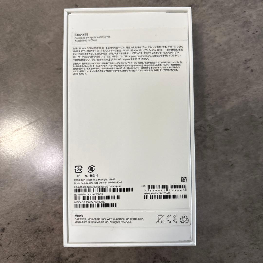 iPhone SE 第3世代（SE3）128GB ミッドナイト本体 初期化済み