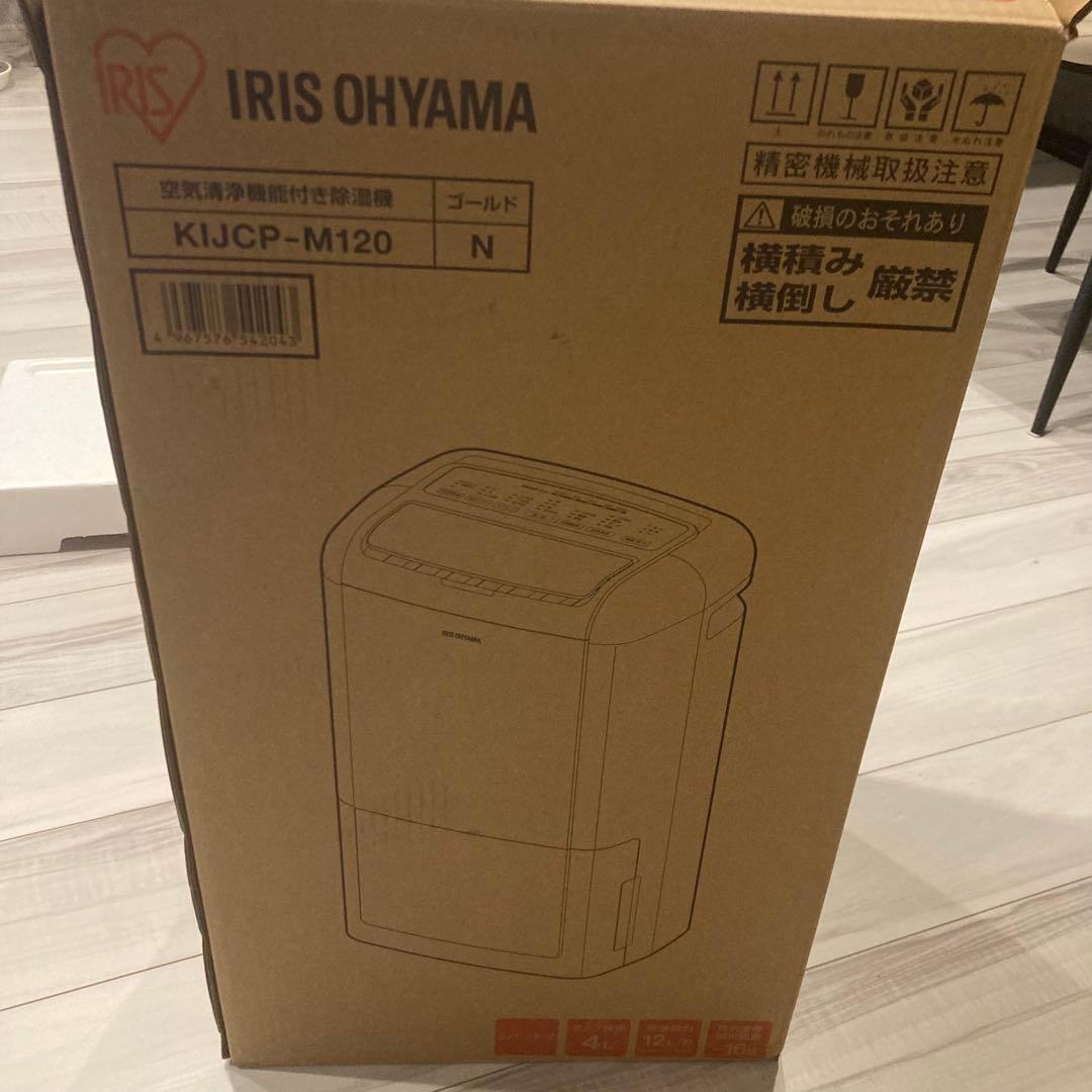 新品　アイリスオーヤマ　空気清浄機付き　除湿機 衣類乾燥　KIJCP-M120