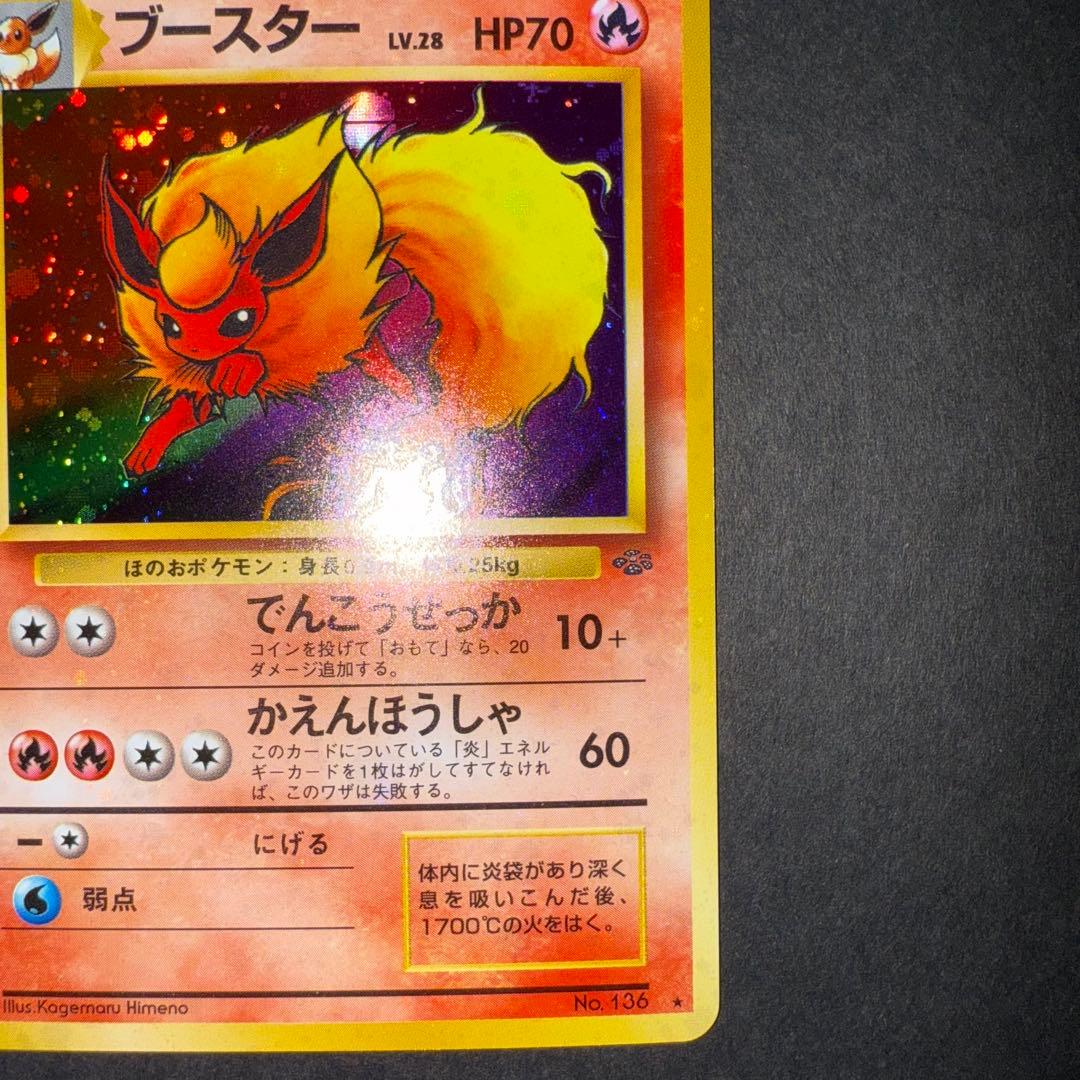 あ*】様 ポケモンカード　ブースター　全面ホロ強　渦巻き　モンボホロ　旧裏