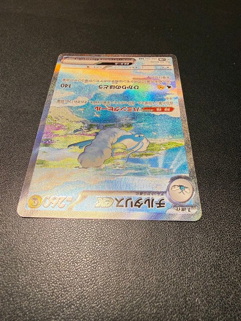 年末から高騰中のチルタリスex SAR詳細画像