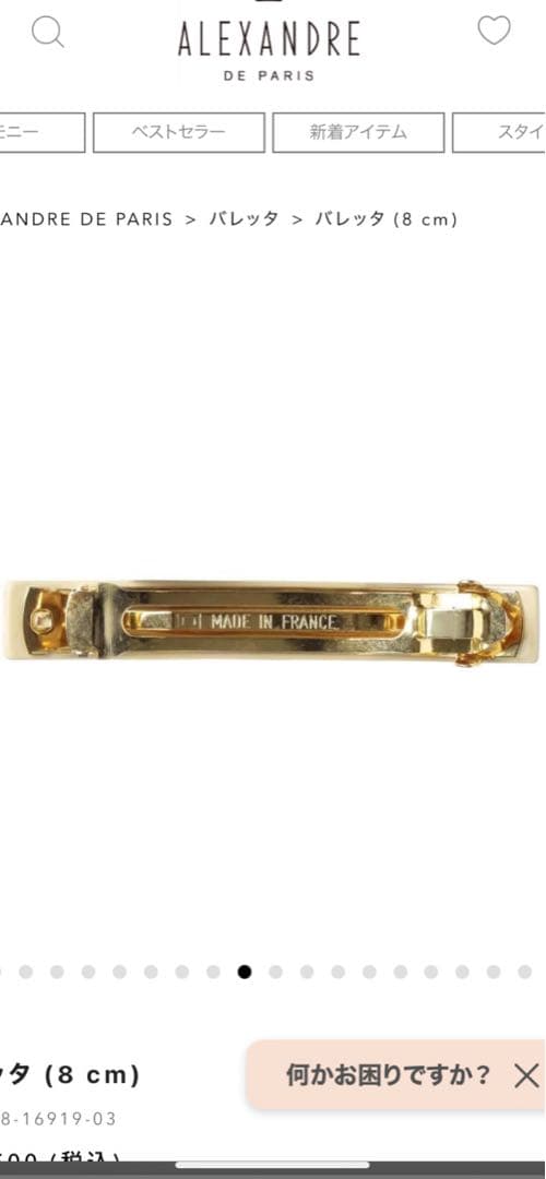 トリッピー様　アレクサンドルドゥパリ　パール付きバレッタ