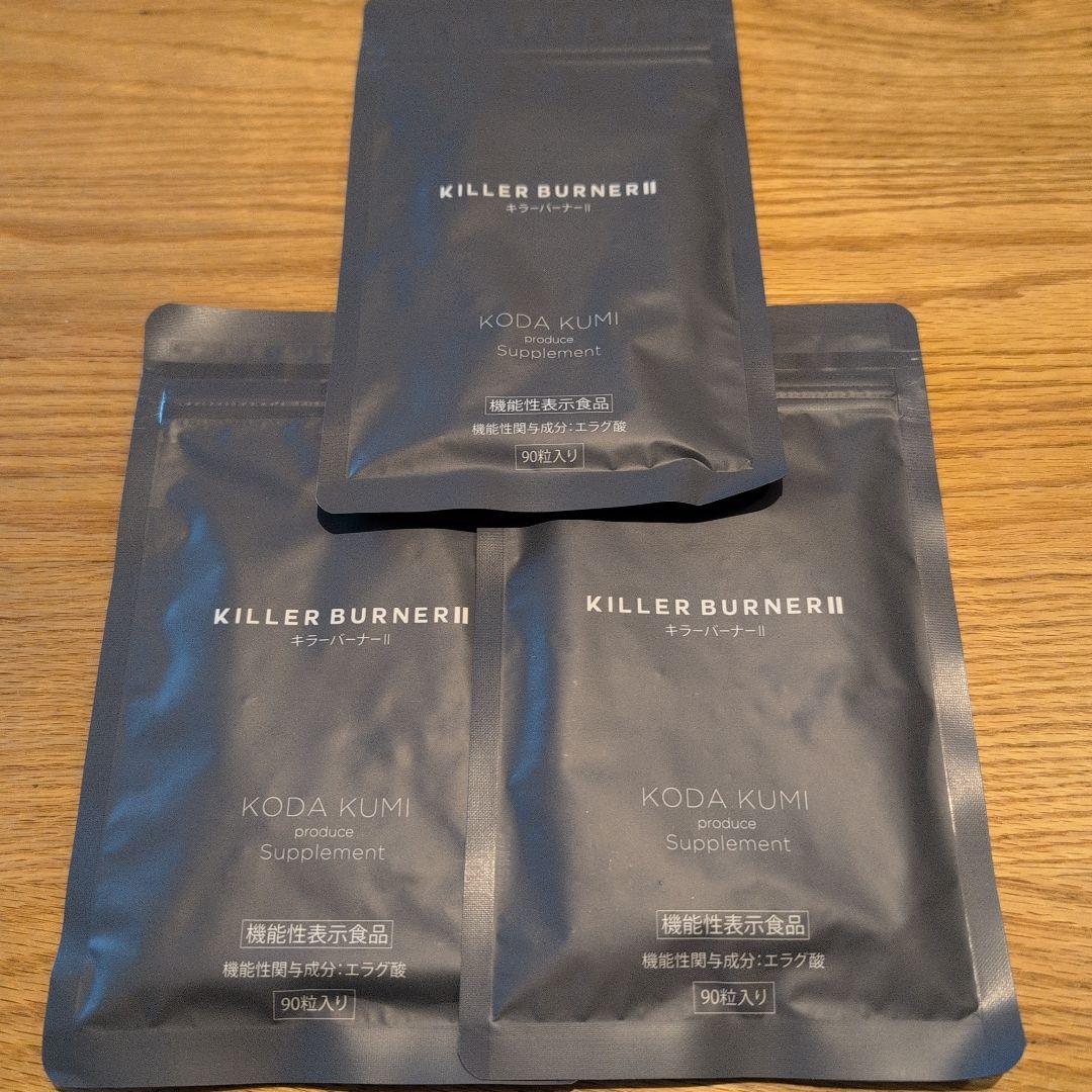 新品未開封　キラーバーナーⅡ 90粒入り×3袋