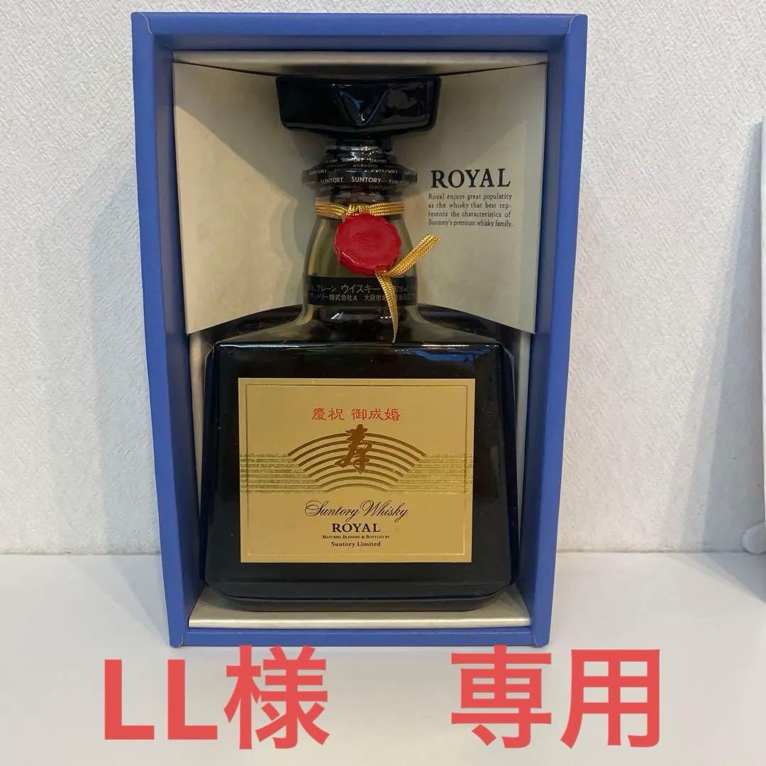 サントリーウイスキー ローヤル　慶祝　御成婚