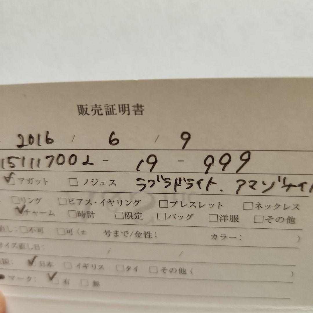 ageteラブラドライトアマゾナイトチャーム