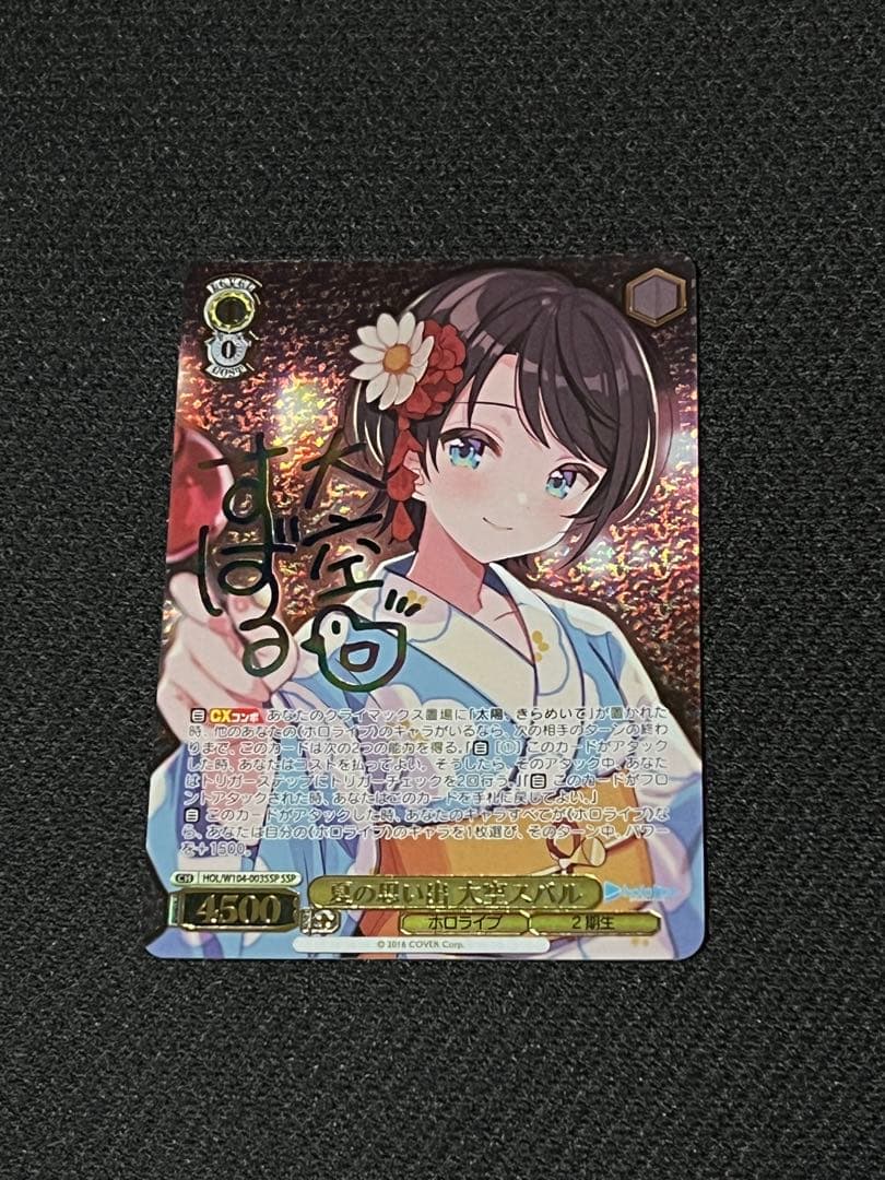 夏の思い出 大空スバルssp