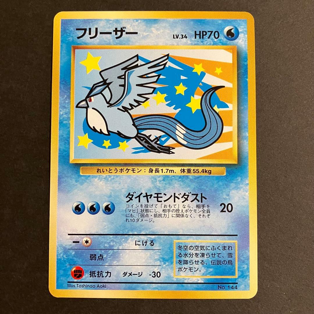 ポケモンカード 旧裏 ANAスペシャル'99バージョン ピカチュウ フリーザー
