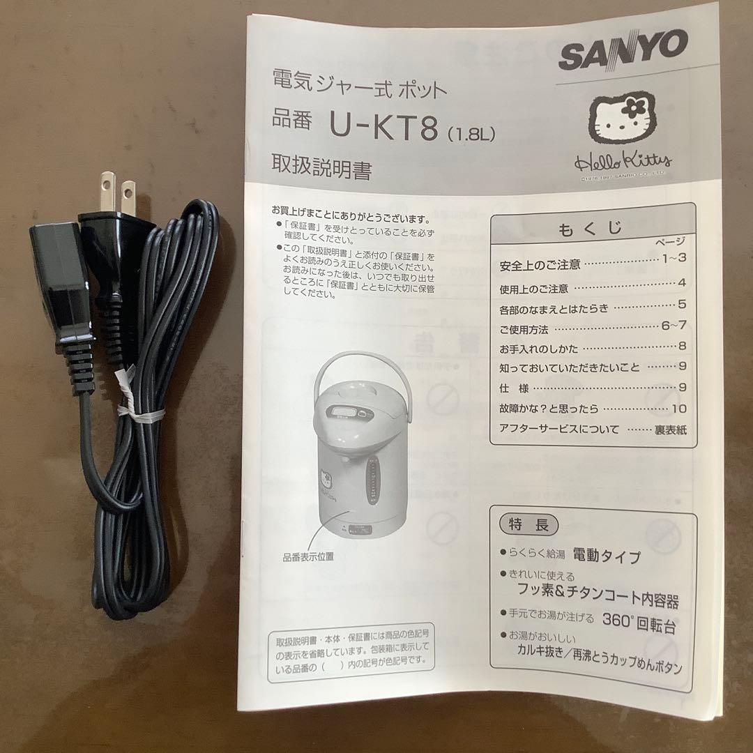 【Sam】ハローキティー 電気ポット 保温ポット