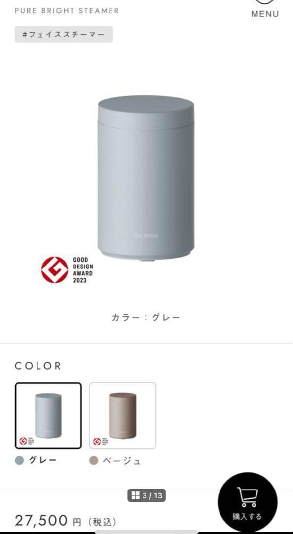 【SALONIA 】ピュアブライトスチーマーグレー
