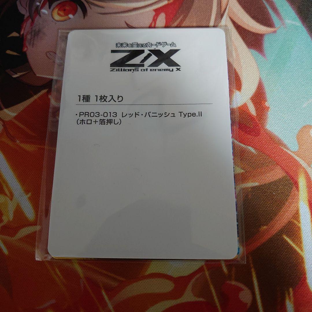 Z/X ゼクス PR03-013 レッド・パニッシュ Type.II