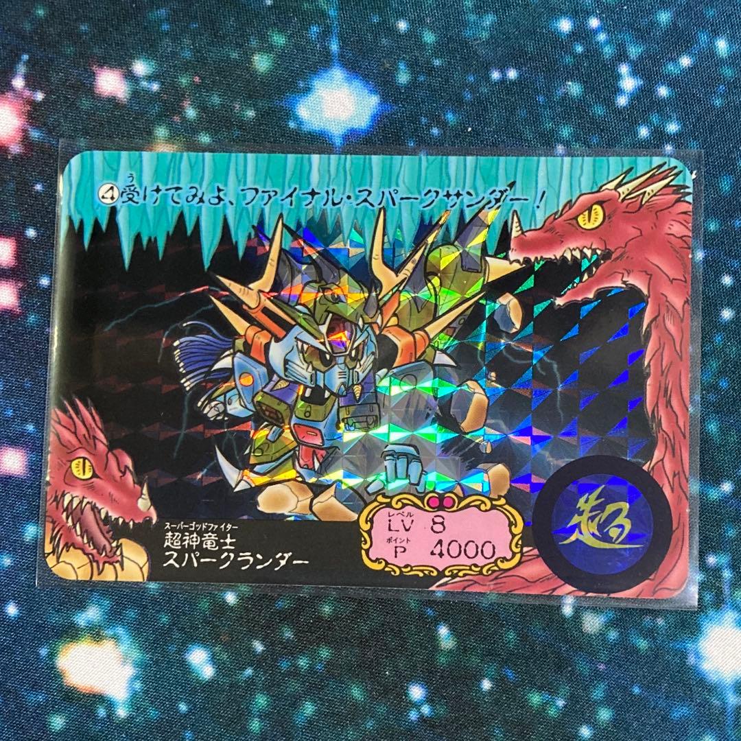 カードダス ガンドランダー 竜の守護神 4 .超神竜士スパークランダー